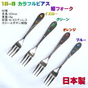 【12本までヤマトDM便対応品】 18-8 ステンレススチール カラフルピアス ヒメフォーク