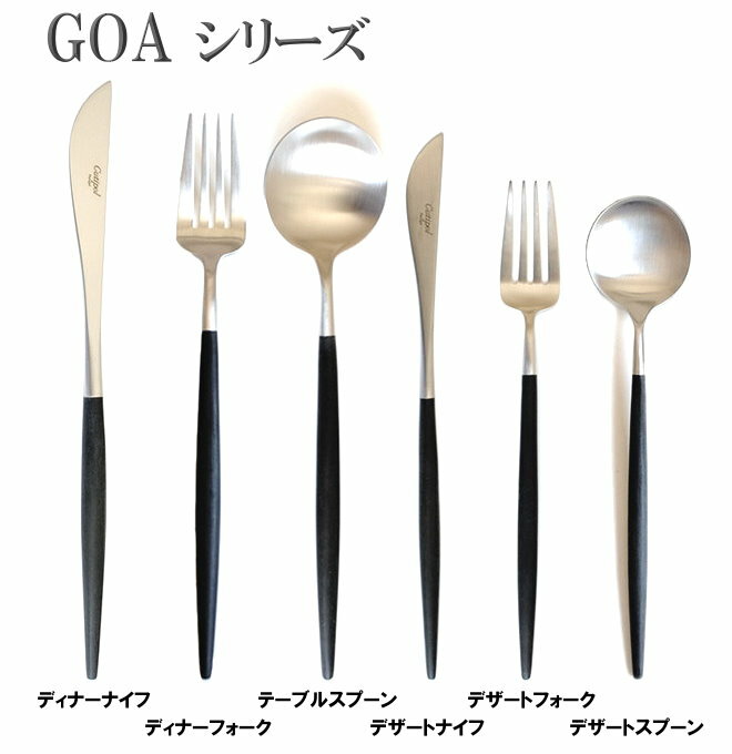 Cutipol クチポール GOA ゴア ケーキフォーク マット GO.24 ペストリーフォーク ブラック カラトリー GOA Pastry fork Black 【ヤマトDM便 送料無料 代引不可】【HLS_DU】 2