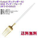 Cutipol N`|[ GOA SA fBi[tH[N zCg}bgS[h Jg[ Dinner Fork White Matte Gold GO-04WGB y}gDM  sz