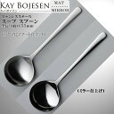 Kay bojesen カイ・ボイスン スープ ス