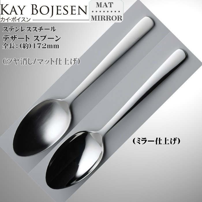 Kay bojesen カイ・ボイスン デザート スプーン 大泉物産 メール便 送料無料 1