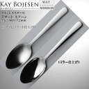 Kay bojesen カイ・ボイスン デザート スプーン 大泉物産 メール便 送料無料