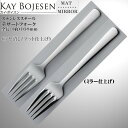 Kay bojesen カイ・ボイスン デザート フォーク 大泉物産 メール便 送料無料