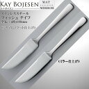 Kay bojesen カイ・ボイスン フィッシュ ナイフ 大泉物産 メール便 送料無料