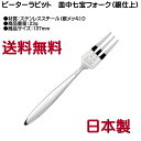 ピーターラビット ケーキフォーク 銀メッキ 皿中七宝 PR-0109 D柄 12本までヤマトDM便対応品 送料無料