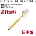 ピーターラビット ティースプーン 金メッキ 皿中七宝 PR-0113 C柄 12本までヤマトDM便対応品 送料無料