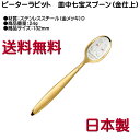 ピーターラビット ティースプーン 金メッキ 皿中七宝 PR-0114 D柄 12本までヤマトDM便対応品 送料無料(3)