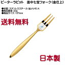 ピーターラビット ケーキフォク 金メッキ 皿中七宝 PR-0116 A柄 12本までヤマトDM便対応品 送料無料