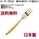 ピーターラビット ケーキフォク 金メッキ 皿中七宝 PR-0117 B柄 12本までヤマトDM便対応品 送料無料