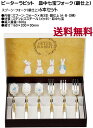 ピーターラビット スプーン・フォーク(銀仕上)6本セット 皿中七宝 PR-0151 送料無料