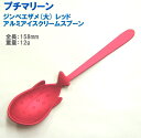 アルミアイスクリームスプーン ジンベエザメ 大 レッド プチマリーン メール便 送料無料