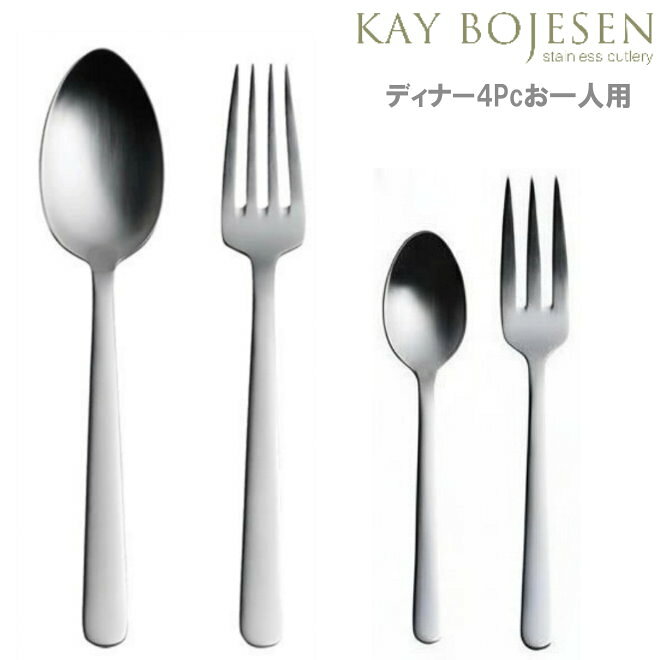 乐天商城 - Kay bojesen カイ・ボイスン ディナー 4pcセット お一人用 大泉物産 送料無料
