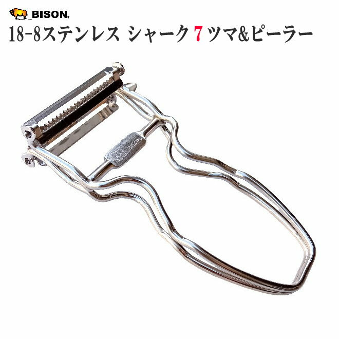 Rakuten - BISON 18-8ステンレス シャーク7 ツマ&ピーラー 皮引き ツマ切り 芽取り バイソン