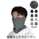送料無料 ネックウォーマー フェイスマスク 帽子 メンズスヌード マスク メンズ レディース 通勤 通学 ユニセックス マフラー スポーツ おしゃれ スキー ス...
