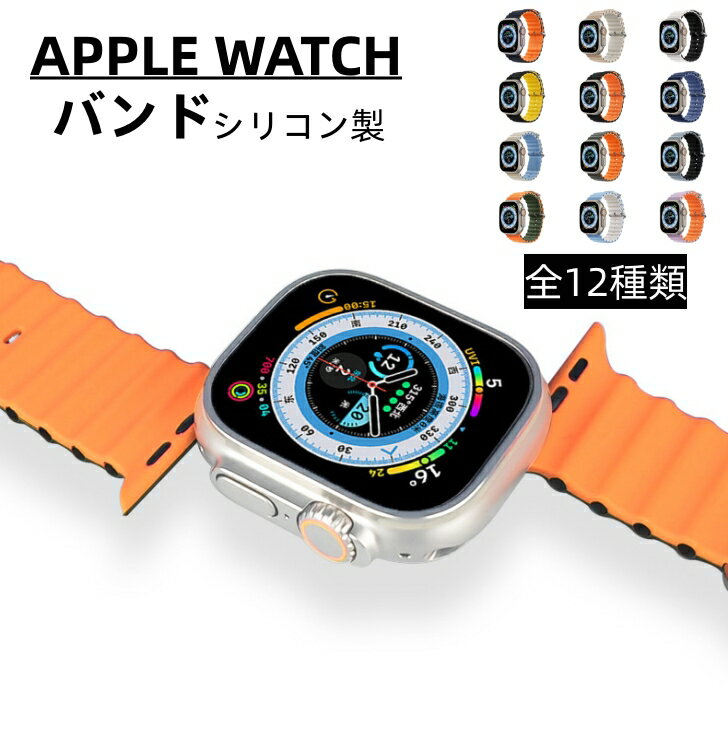 送料無料 アップルウォッチ バンド シリコン レディース メンズ スポーツバンド シリコンバンド apple watch ULTRA 対応 ベルト ラバー 42mm 44mm 45mm 49mm かっこいい おしゃれ Lifit ライフィット 42/44/45/49mm兼用 ギフト スタイリッシュ