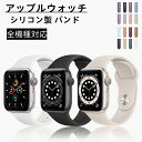 送料無料 アップルウォッチ バンド くすみカラー シリコン ラバー apple watch ベルト スポーツ 替えベルト レディース メンズ apple wat...