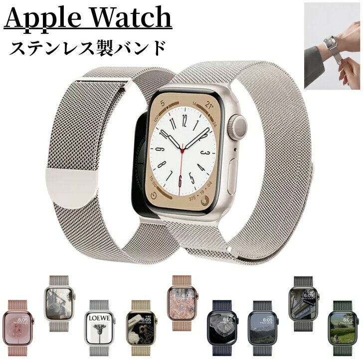 アップルウォッチ バンド apple watch ベルト マグネット ステンレス メッシュ おしゃれseries8,7,6,SE,5,4,3,2,1,Ultra...