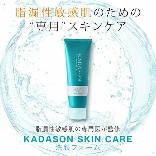 KADASON カダソン洗顔 フォーム120g 脂漏肌敏感肌 オイリー肌 オイルフリー スキンケア 抗菌 日本製