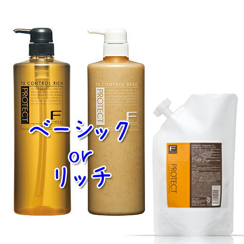 フィヨーレ Fプロテクト シャンプー 1000ml(ポンプ) + ヘアマスク 1000g(ポンプ) + フォルムキーパー 500ml詰替用 セット