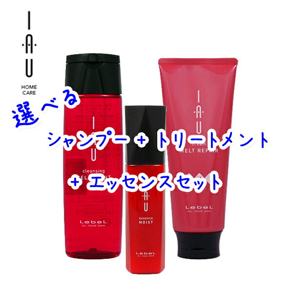 ルベル イオ 選べる クレンジング（シャンプー） 200ml + クリーム(トリートメント) 200ml + エッセンス 100ml セット