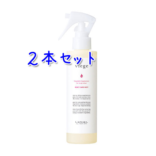 ルベル ヴィージェ ルートケアミスト 180ml × 2本セット