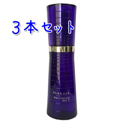 ミルボン プラーミア ヘアセラムオイル 120ml×3本セット