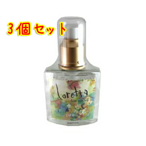 モルトベーネ ロレッタ ベースケアオイル 120ml×3本セット