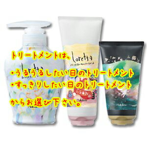 モルトベーネ ロレッタ ヘアケア 3点セット (シャンプー300ml+すっきりorうるうる トリートメント240g+とくべつな日のトリートメント150g)