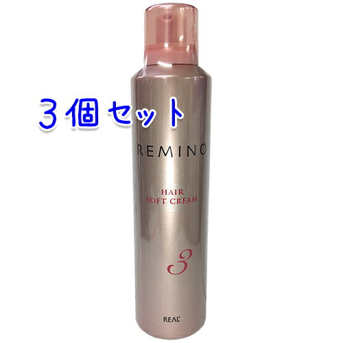 リアル化学 レミノ ヘアソフトクリーム3 240g×3本セット