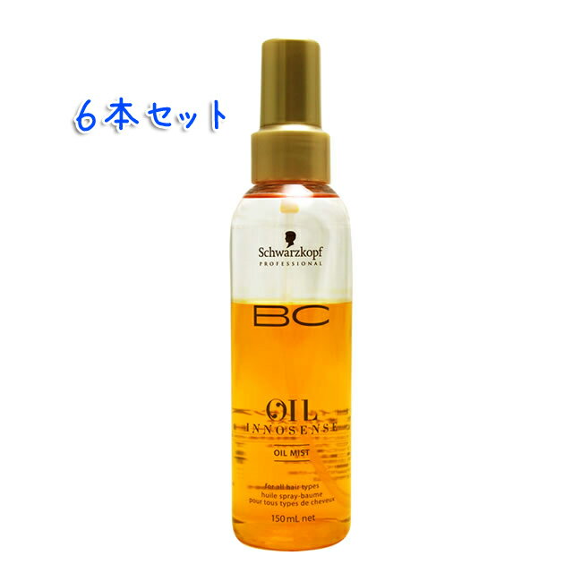 シュワルツコフ BC オイルイノセンス オイルミスト 150ml×6本セット