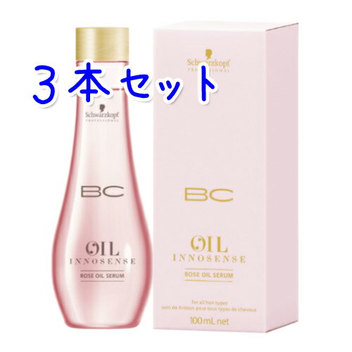 シュワルツコフ BCオイルイノセンス ローズオイルセラム 100ml×3本セット