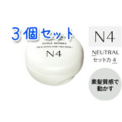 資生堂 プロフェッショナル ステージワークス トゥルーエフェクター ニュートラル NEUTRAL N4 80g×3本セット