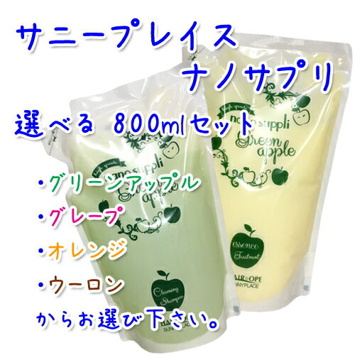 サニープレイス ナノサプリ クレンジングシャンプー 800ml + エッセンスコンデ 800ml セット (詰替用)