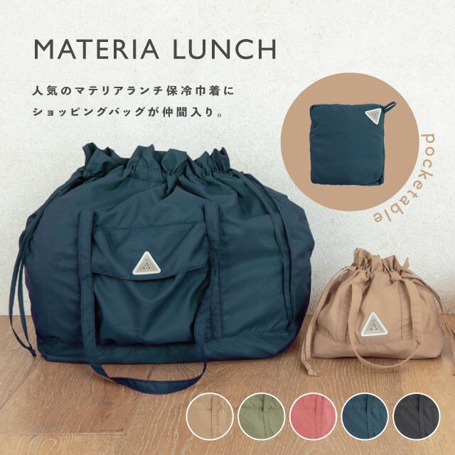 ビスク エコバッグ コンビニサイズ 保冷ショッピングバッグ MATERIA LUNCH マテリアランチ 35cm 43cm 22cm ベージュ セージ ローズ ピーコックブルー チャコール ポリエステル 保冷 保温 内ポケット CDF etendue CDFエタンデュ ビスク