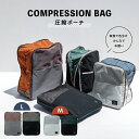 【公式】圧縮ポーチ Protec Journey プロテックジャーニー M L アイボリー ブラック グレー 25cm 16cm 30cm 40cm ポリエステ...