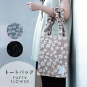 トートバッグ Puffy Flower パフィフラワー ベージュ ブルー ブラック 花柄 26cm 32cm ポリエステル CDF etendue CDFエタンデュ ビスク