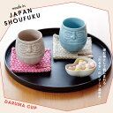 【公式】ダルマ湯呑 笑福 250ml 日本製 美濃焼 陶器 ピンク グリーン ブルー 食洗機対応 電子レンジ対応 CDF etendue CDFエタンデュ ビスク