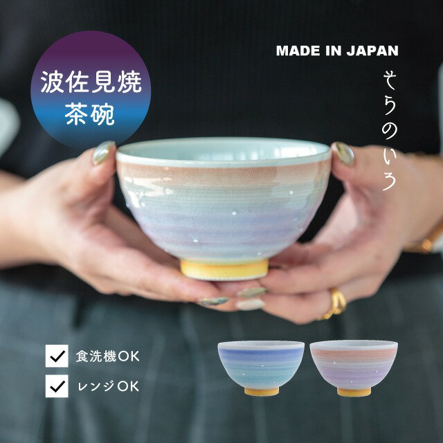 CDFエタンデュ 食器 茶碗 そらのいろ 日本製 波佐見焼 ブルー パープル 320ml 11.3cm 6.2cm 磁器 食洗機対応 電子レンジ対応 CDF etendue CDFエタンデュ ビスク