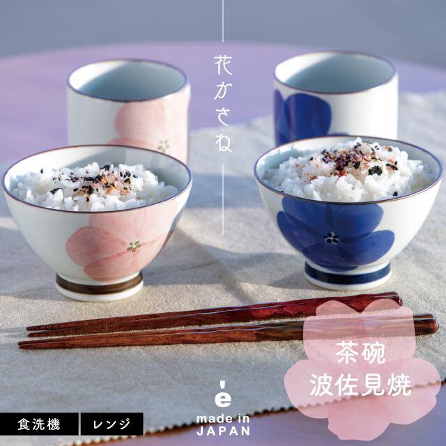 CDFエタンデュ 食器 茶碗 花かさね 日本製 波佐見焼 ピンク ブルー イエロー 260ml 10.7cm 6.7cm 磁器 花柄 食洗機対応 電子レンジ対応 CDF etendue CDFエタンデュ ビスク