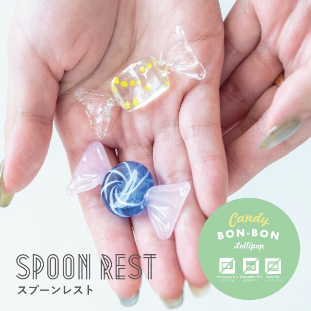 スプーンレスト Candy Bon Bon キャンデ