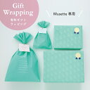【公式】ギフトラッピング Musette(ミュゼット)専用 母の日 CDF etendue CDFエタンデュ ビスク