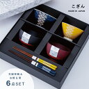 【公式】こぎん 夫婦膳 ギフト ギフトラッピング込み 日本製 波佐見焼 陶器 食器セット 夫婦茶碗 汁椀 プラスチック 夫婦箸 天然木 食洗機対応 電子レンジ対...