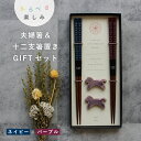 【公式】夫婦箸 & 十二支箸置 セット ネイビー × パープル ギフトラッピング込み 日本製 23cm 天然木 信楽焼 陶器 2個 子 丑 寅 卯 辰 巳 午 ...