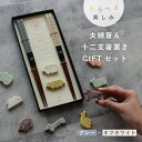 【公式】夫婦箸 & 十二支箸置 セット グレー × オフホワイト ギフトラッピング込み 日本製 23cm 天然木 信楽焼 陶器 2個 子 丑 寅 卯 辰 巳 午...