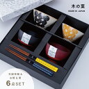 【公式】木ノ葉 夫婦膳 ギフト このは ギフトラッピング込み 日本製 波佐見焼 食器セット 日本製 夫婦茶碗 汁椀 夫婦箸 天然木 食洗機対応 電子レンジ対応 ...