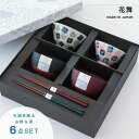【公式】花舞 夫婦膳 ギフト ギフトラッピング込み 食器セット 波佐見焼 日本製 夫婦茶碗 汁椀 夫婦箸 天然木 すべり止め加工 食洗機対応 電子レンジ対応 母...