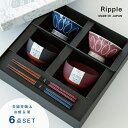 【公式】Ripple リップル 夫婦膳 ギフト ネイビー × パープル ギフトラッピング込み 食器セット 波佐見焼 日本製 夫婦茶碗 汁椀 夫婦箸 天然木 食洗...