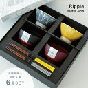 【公式】Ripple リップル 夫婦膳 ギフト グレー × イエロー ギフトラッピング込み 食器セット 波佐見焼 日本製 夫婦茶碗 汁椀 夫婦箸 天然木 食洗機...