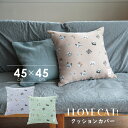 【公式】クッションカバー I LOVE CAT! アイラブキャット! ピンク ラベンダー セージ 45×45cm 猫 ポリエステル CDF etendue CD...