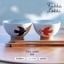 【公式】茶碗 Kukka Lokki クッカロッキ 波佐見焼 磁器 日本製 カモメ ネイビー レッド 11.5cm 11cm 6.5cm 325ml 300ml...